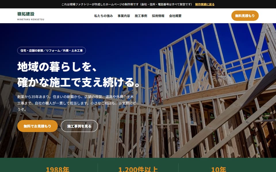嶺拓建設(制作例)のトップページの画面