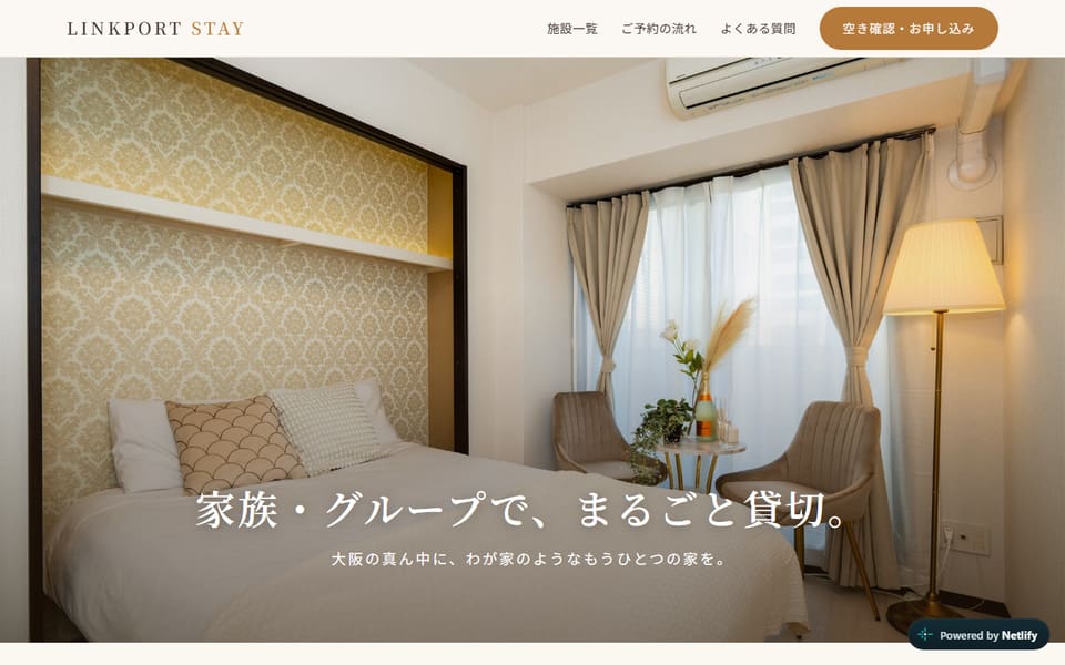 LINKPORT STAYのトップページの画面